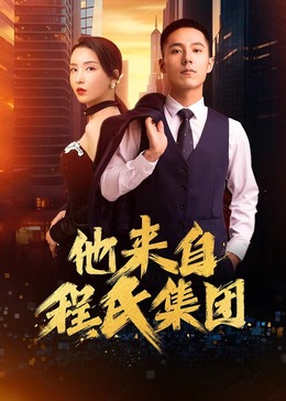 福利表演海报剧照