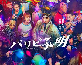 久久久精品91淫海报剧照