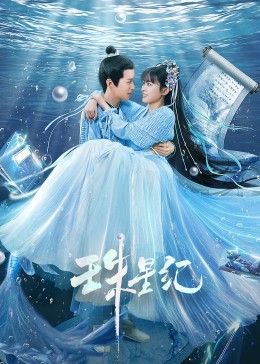 尤物亚洲欧美在线观看品海报剧照